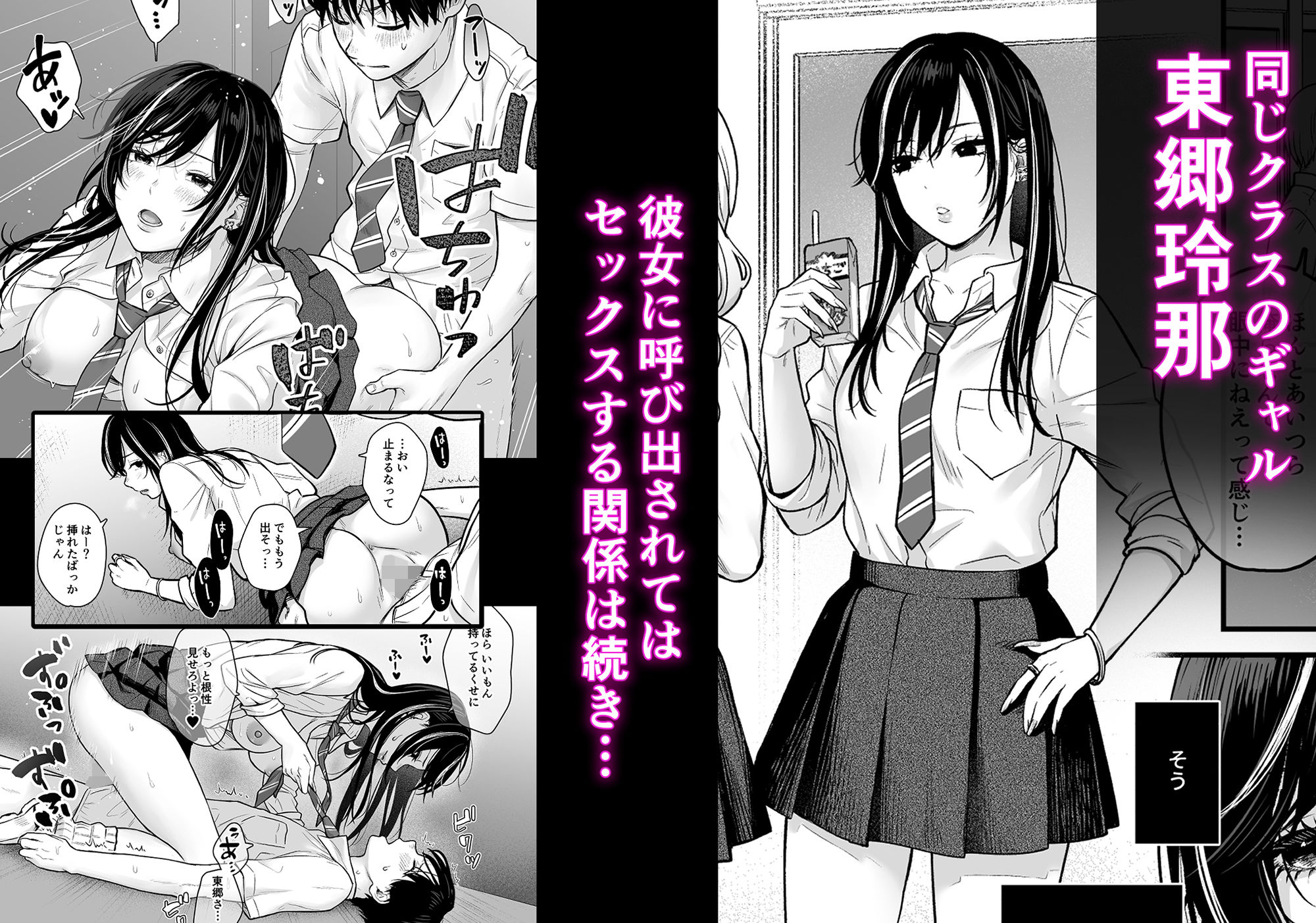 クラスのクールギャルと呼び出し×××2 1枚目