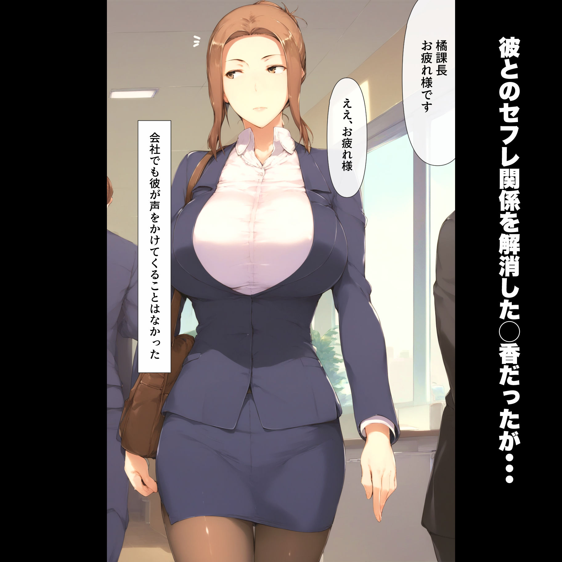 橘家の堕落 〜◯香編〜 前編 1枚目