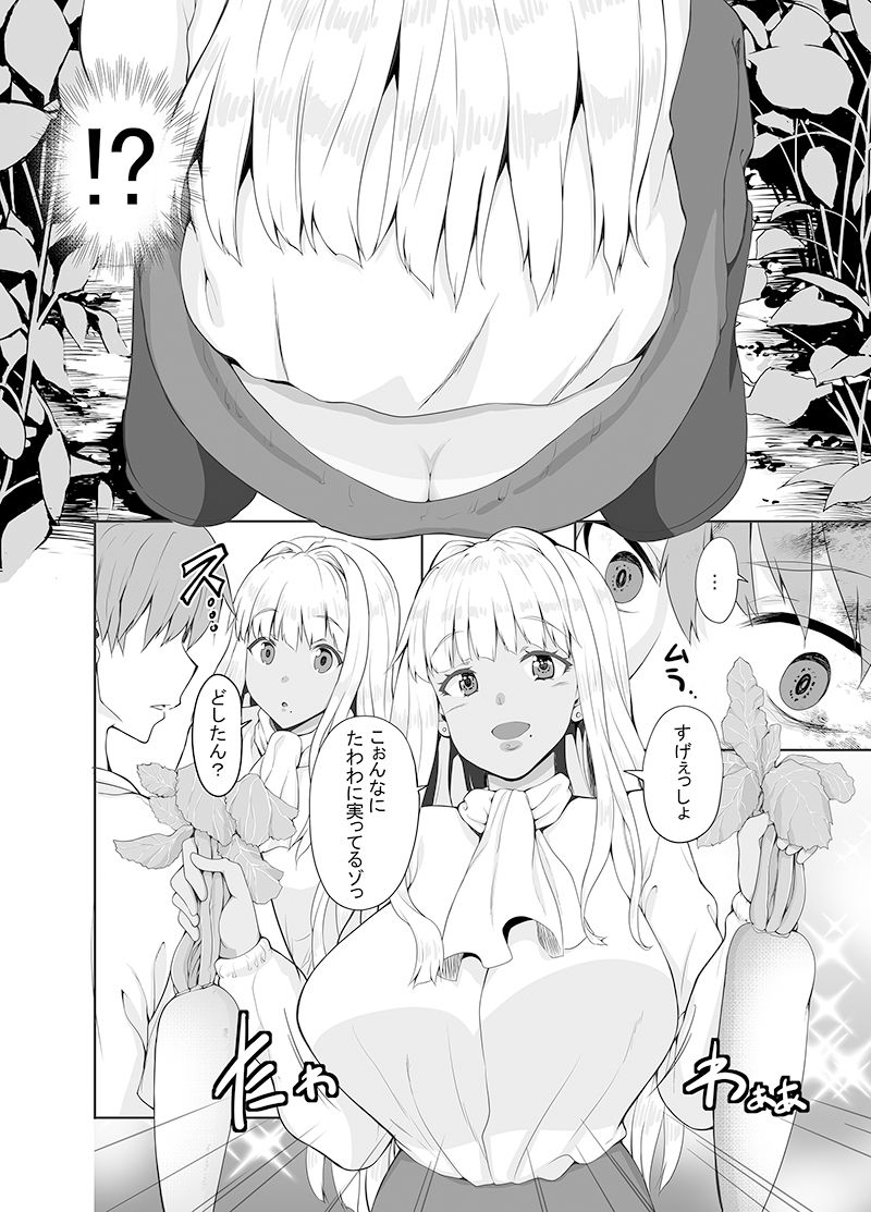 田舎の黒ギャルJkと結婚しました総集編 4枚目