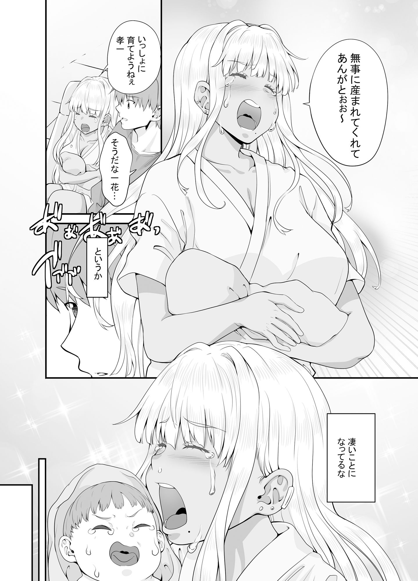 田舎の黒ギャルJkと結婚しました総集編 7枚目