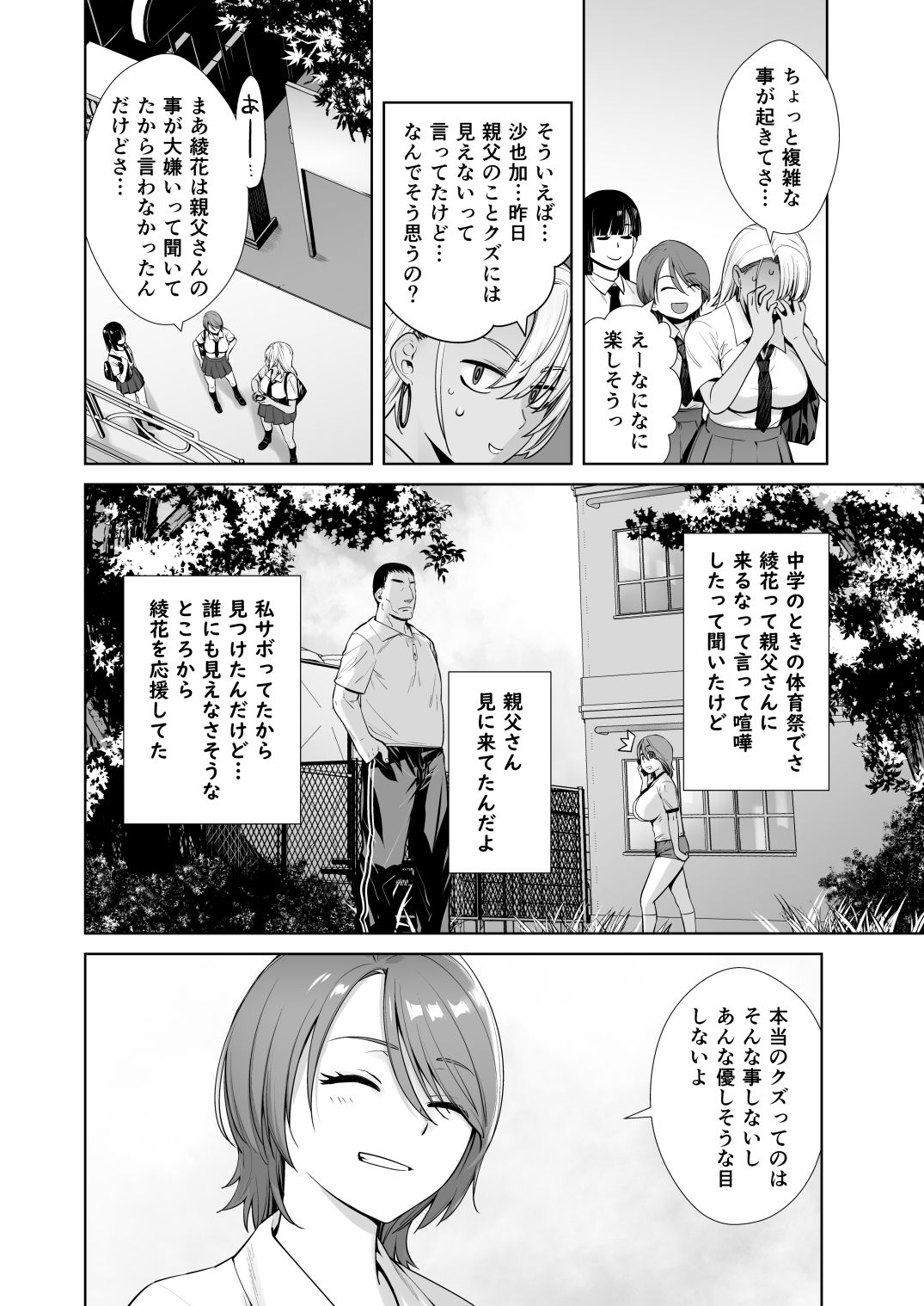 ギャル娘が父親との愛情ックス2 2枚目
