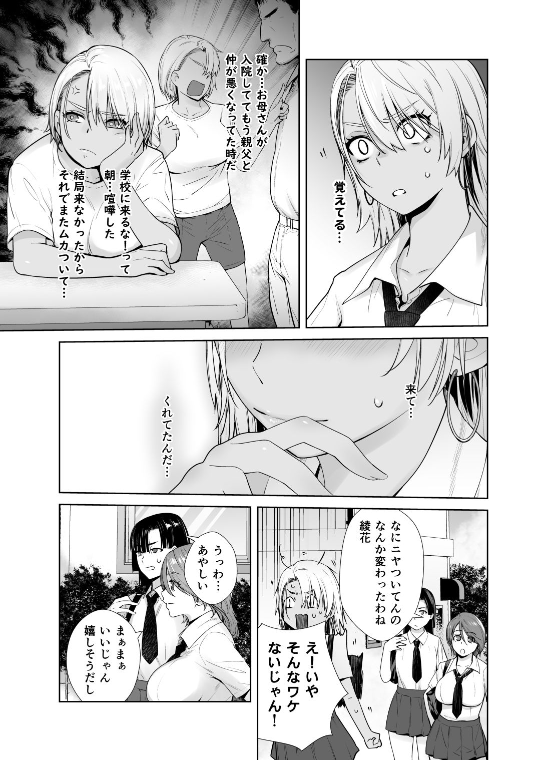 ギャル娘が父親との愛情ックス2 3枚目