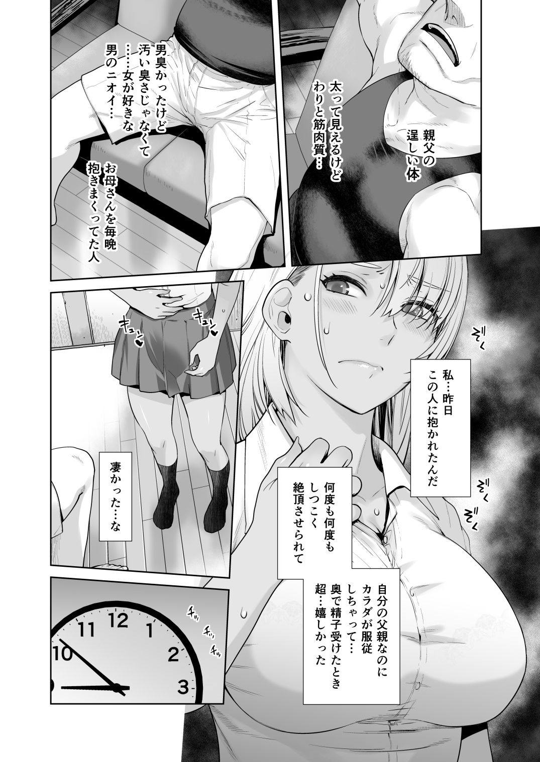 ギャル娘が父親との愛情ックス2 4枚目