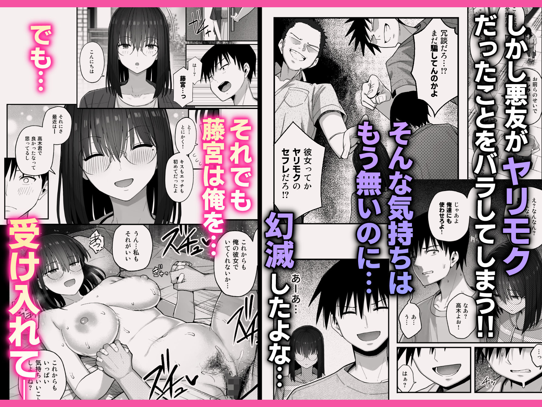 ヤリモクの巨乳陰キャちゃんに溺惚れてもいいですか？ 4枚目