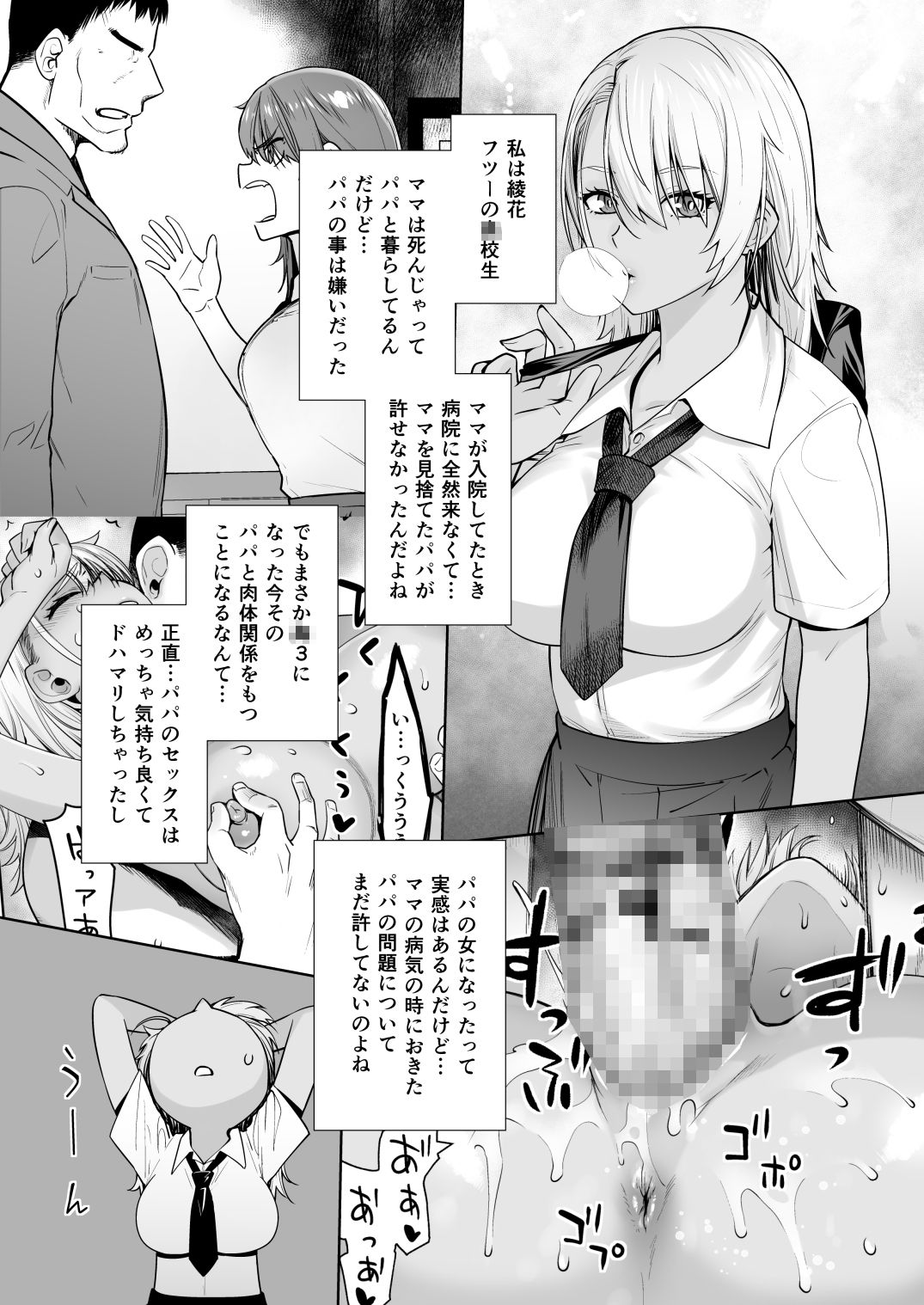ギャル娘が父親との愛情ックス3 1枚目