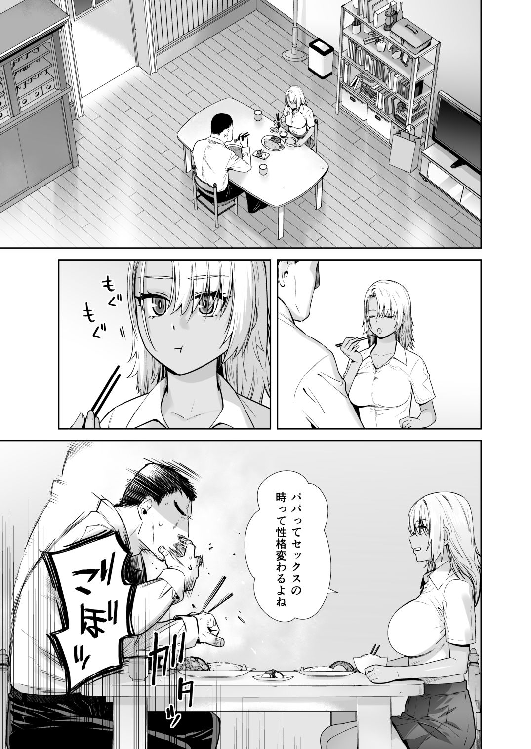 ギャル娘が父親との愛情ックス3 2枚目