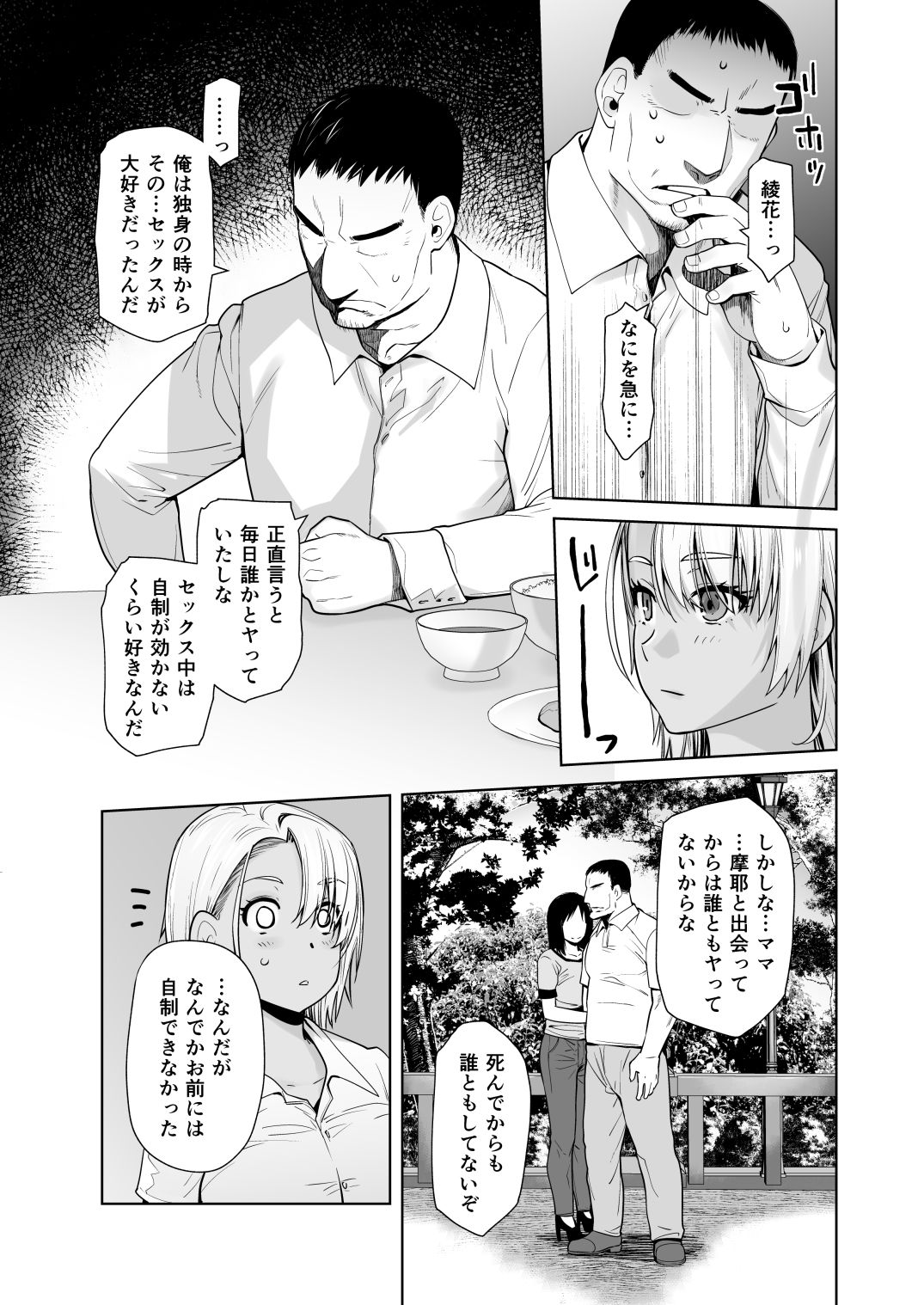 ギャル娘が父親との愛情ックス3 3枚目