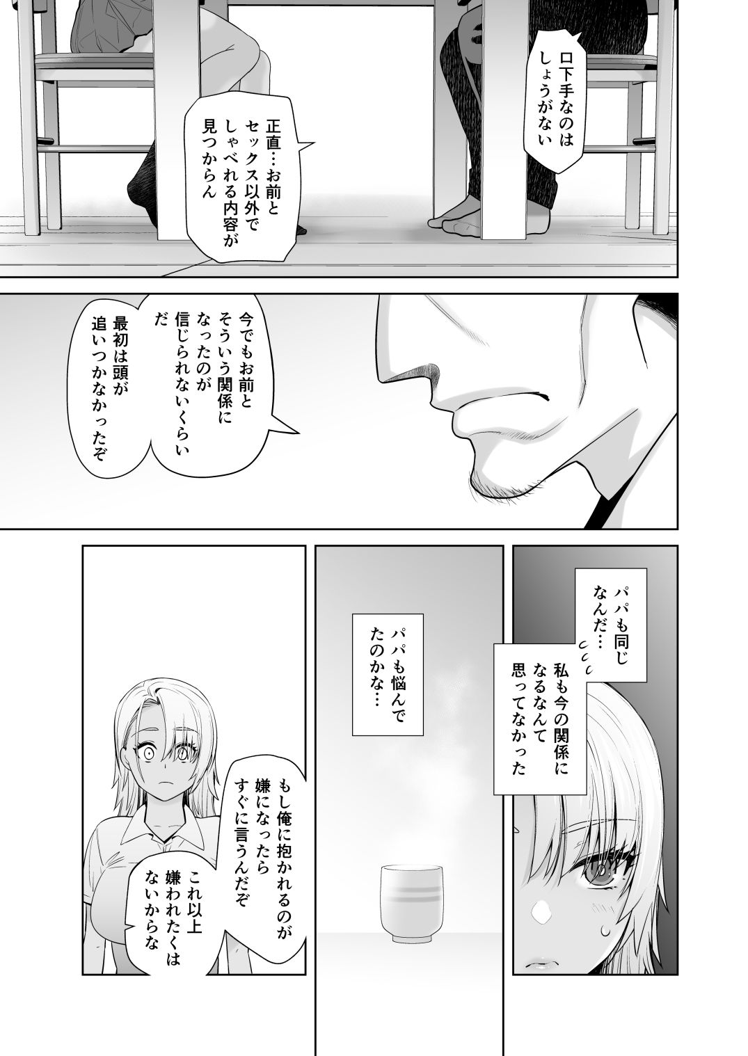 ギャル娘が父親との愛情ックス3 4枚目