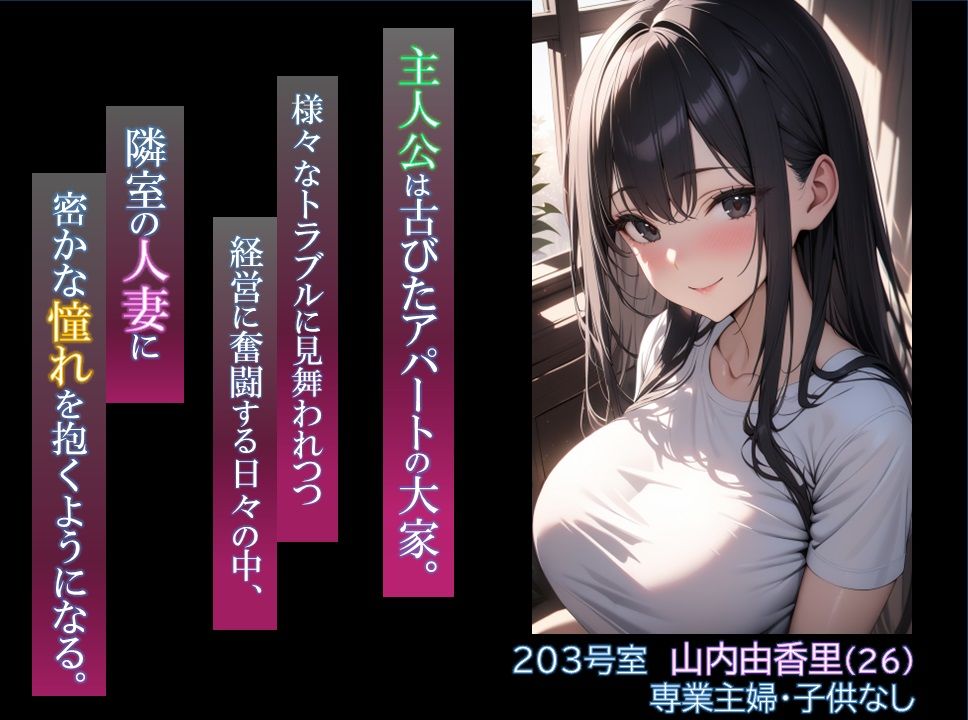 アパートの大家ですが、住民の巨乳人妻孕ませちゃいました 2枚目
