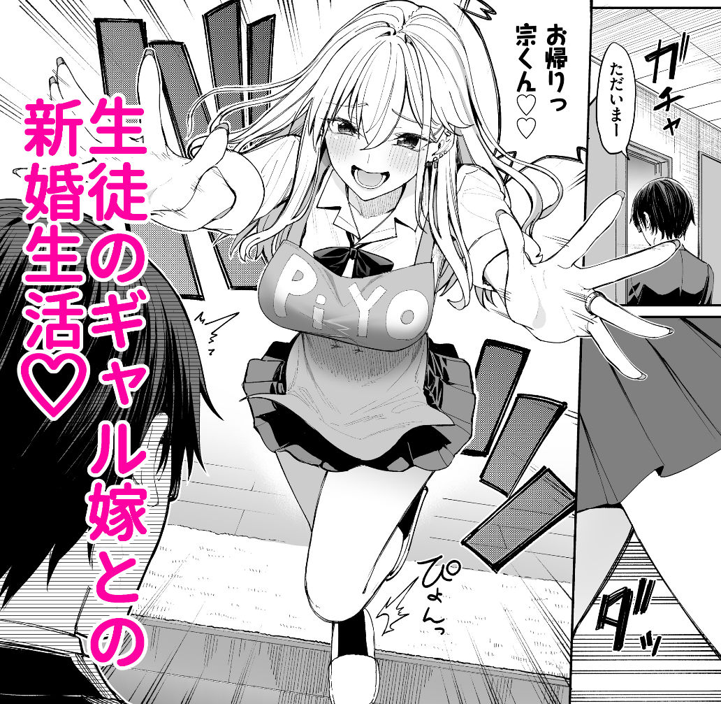 ギャルを嫁にしたら毎日がエロ最高だった。 1枚目
