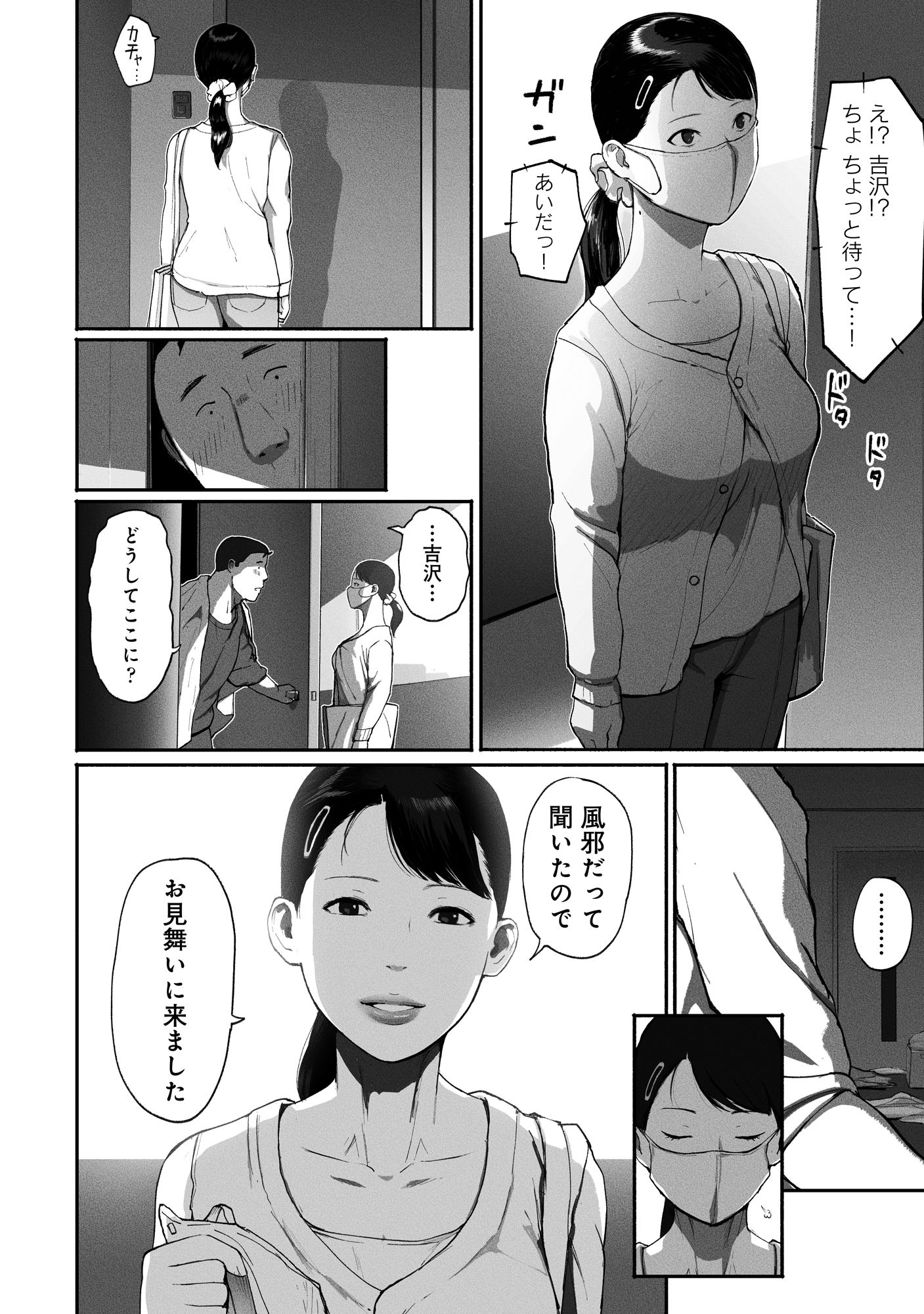シンママパパカツ2 8枚目