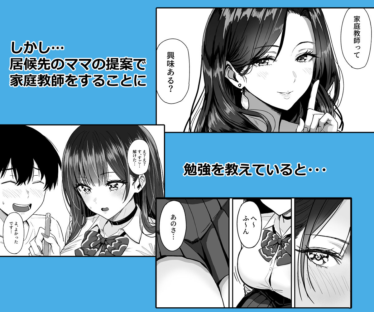 ギャルとめっちゃ生ハメ中出しえっちするハナシ ＃02 2枚目