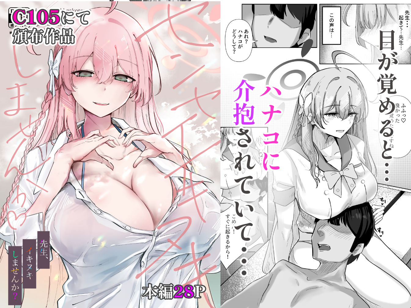 先生いっぱいHなことしませんか？〈ブルアカ同人誌まとめ本〉 1枚目