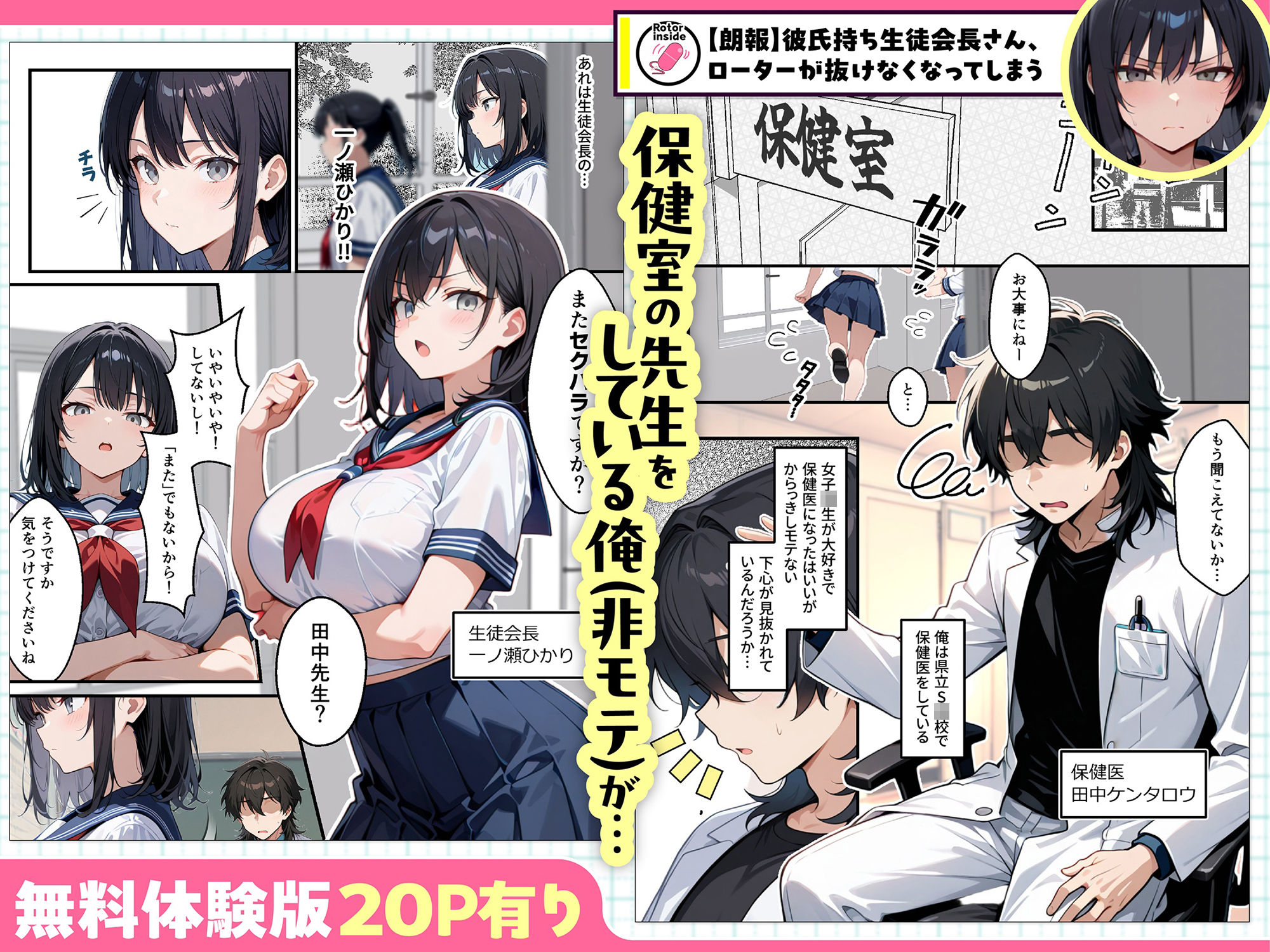 【朗報】彼氏持ち生徒会長さん、ローターが抜けなくなってしまう 1枚目