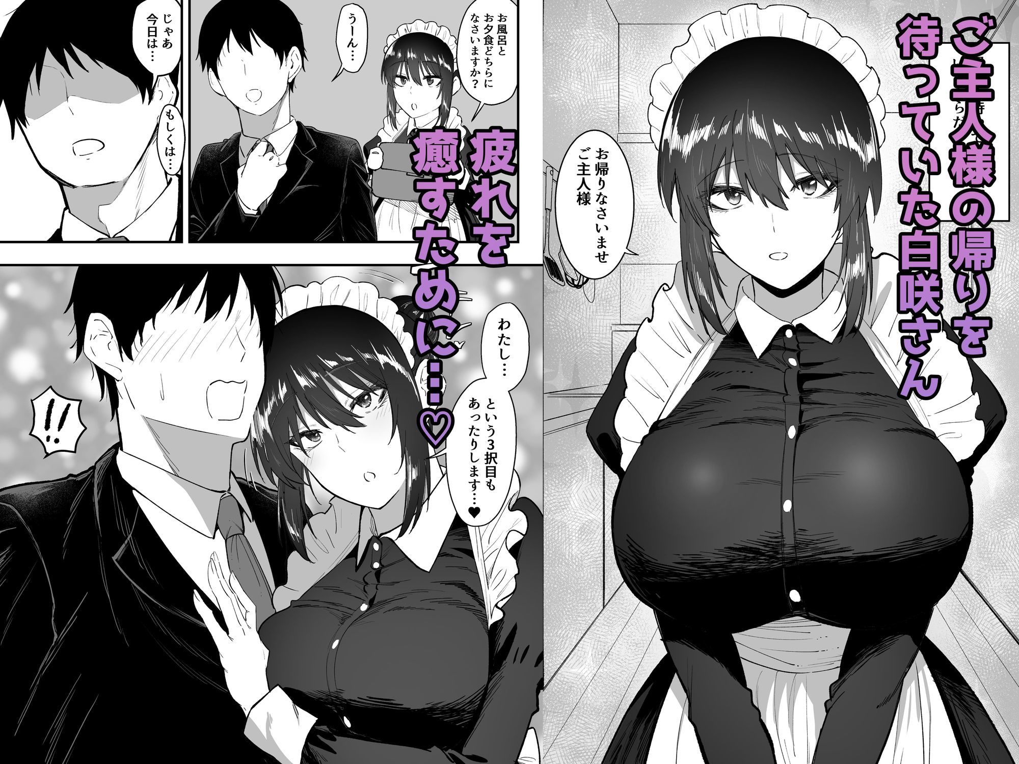 メイドの白咲さんにご奉仕してもらう話5 1枚目