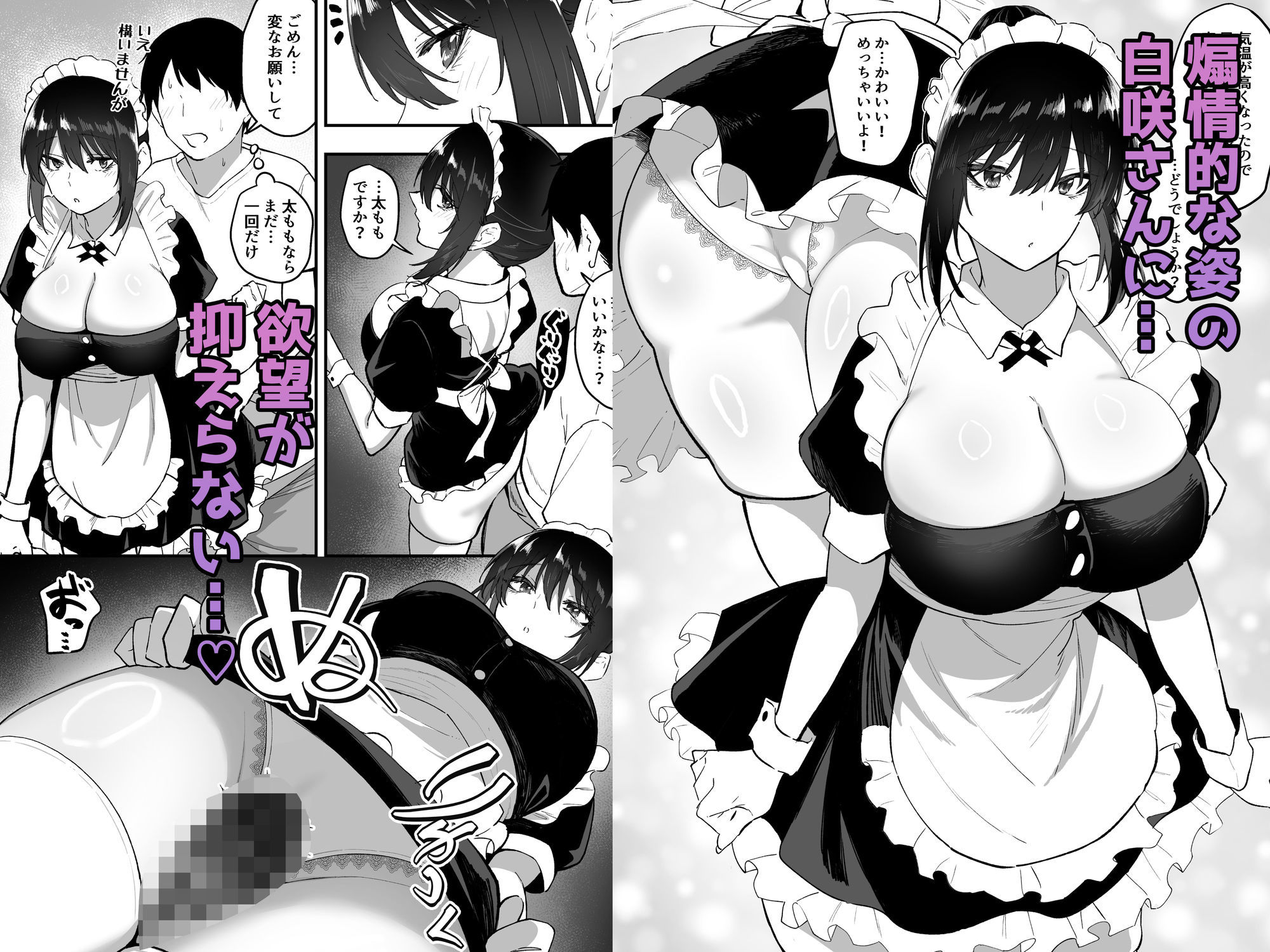 メイドの白咲さんにご奉仕してもらう話5 6枚目