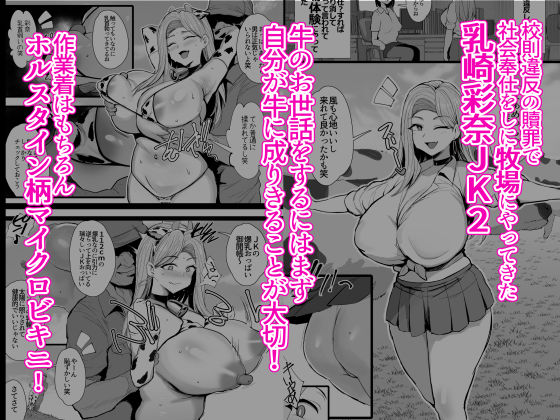 はじめての種付け搾乳体験 1枚目