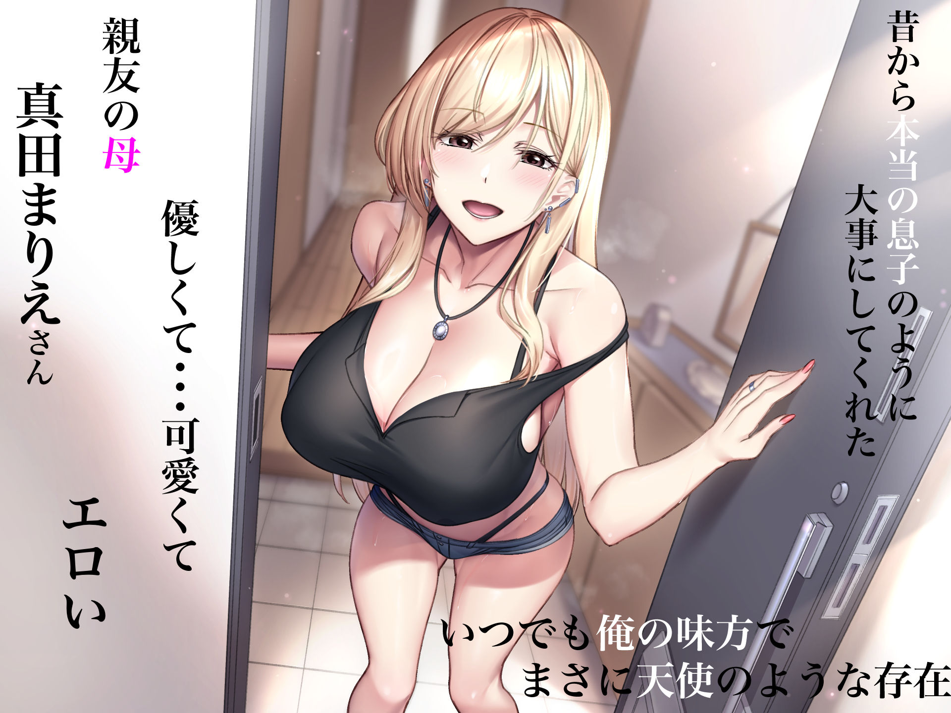 親友のギャルママが天使すぎる 2枚目