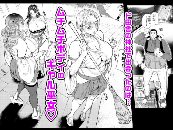 ギャル巫女神社の子宝祈願 1枚目