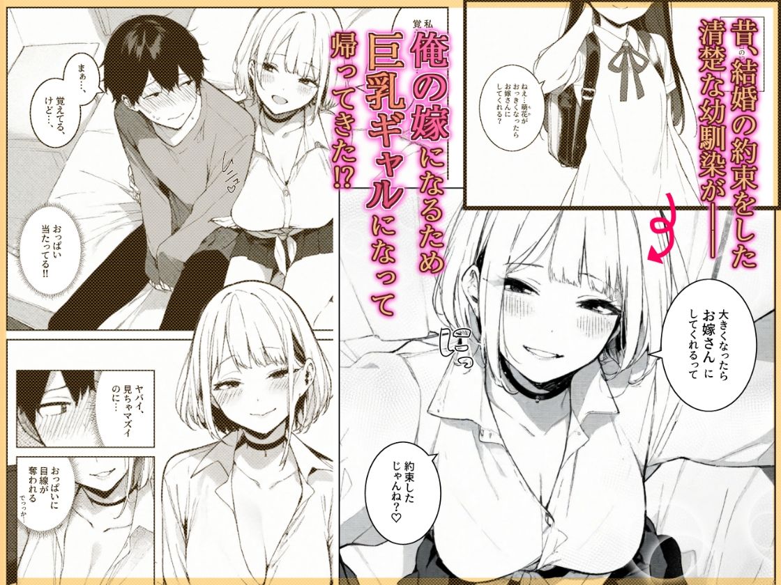 巨乳ギャルの幼馴染が俺の嫁になるらしい 1枚目