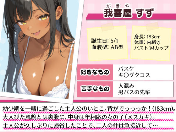 いとこのメス〇キがデカすぎる！〜力でもHでもわからされてます〜 1枚目