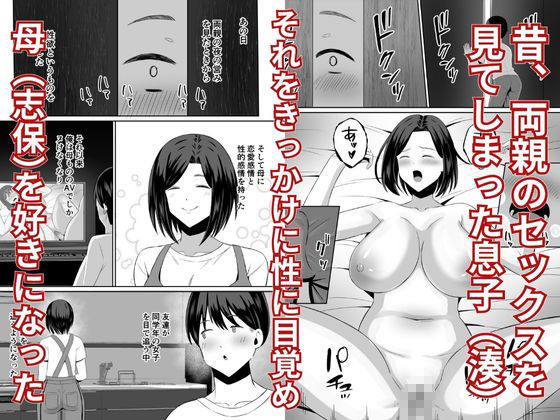 禁断の母子スワッピング〜母親交換で本当の性癖に目覚めた母と俺 2枚目