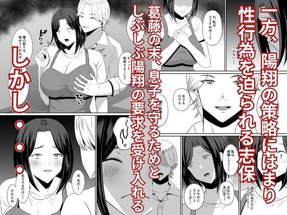 禁断の母子スワッピング〜母親交換で本当の性癖に目覚めた母と俺 5枚目