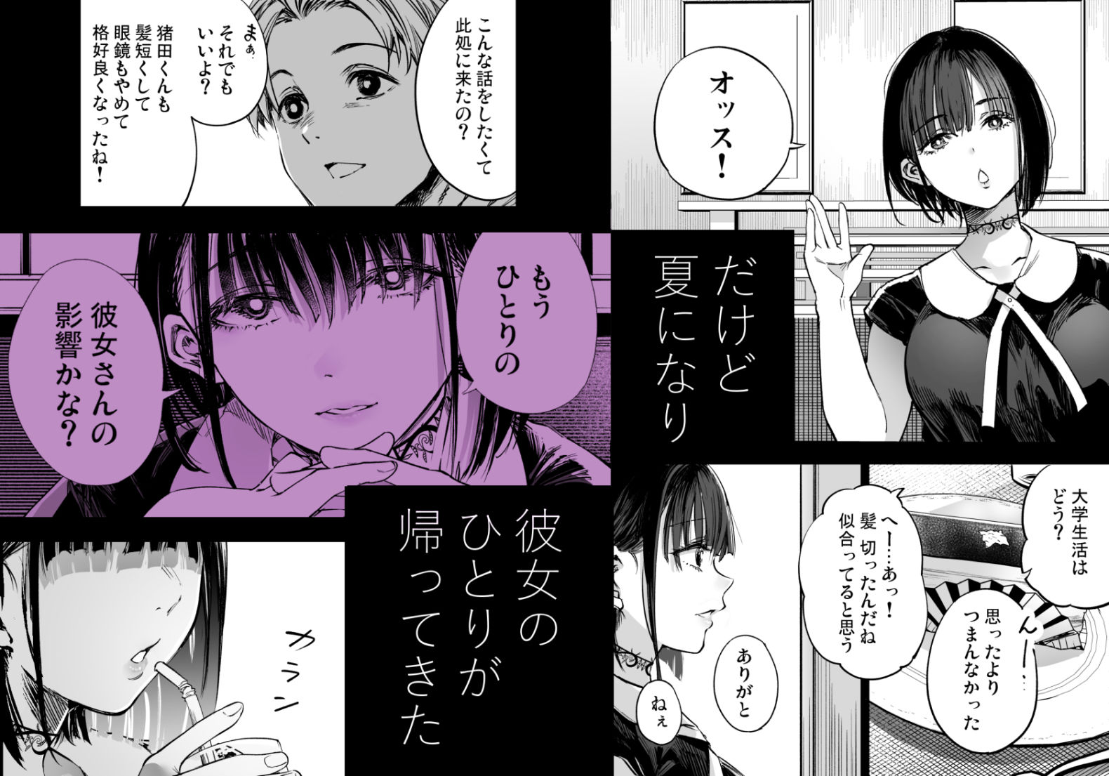 ふたりが幸せになっていく姿を見るくらいなら死んだほうがいい。3 3枚目