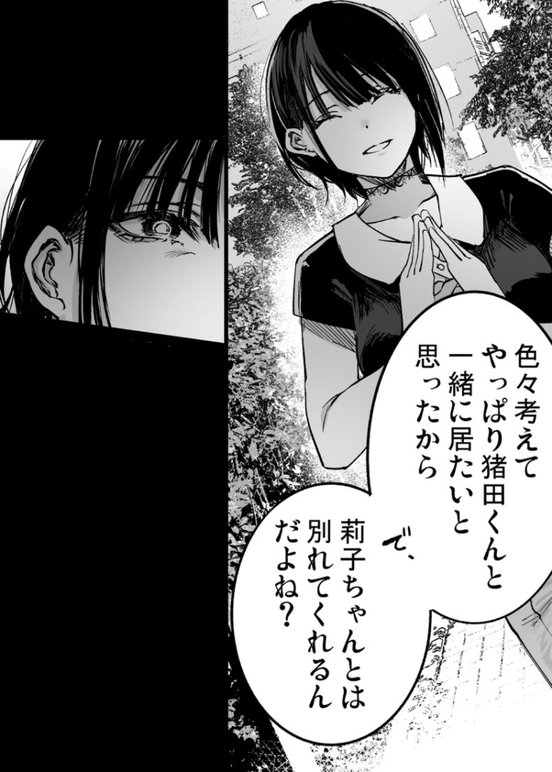 ふたりが幸せになっていく姿を見るくらいなら死んだほうがいい。3 8枚目