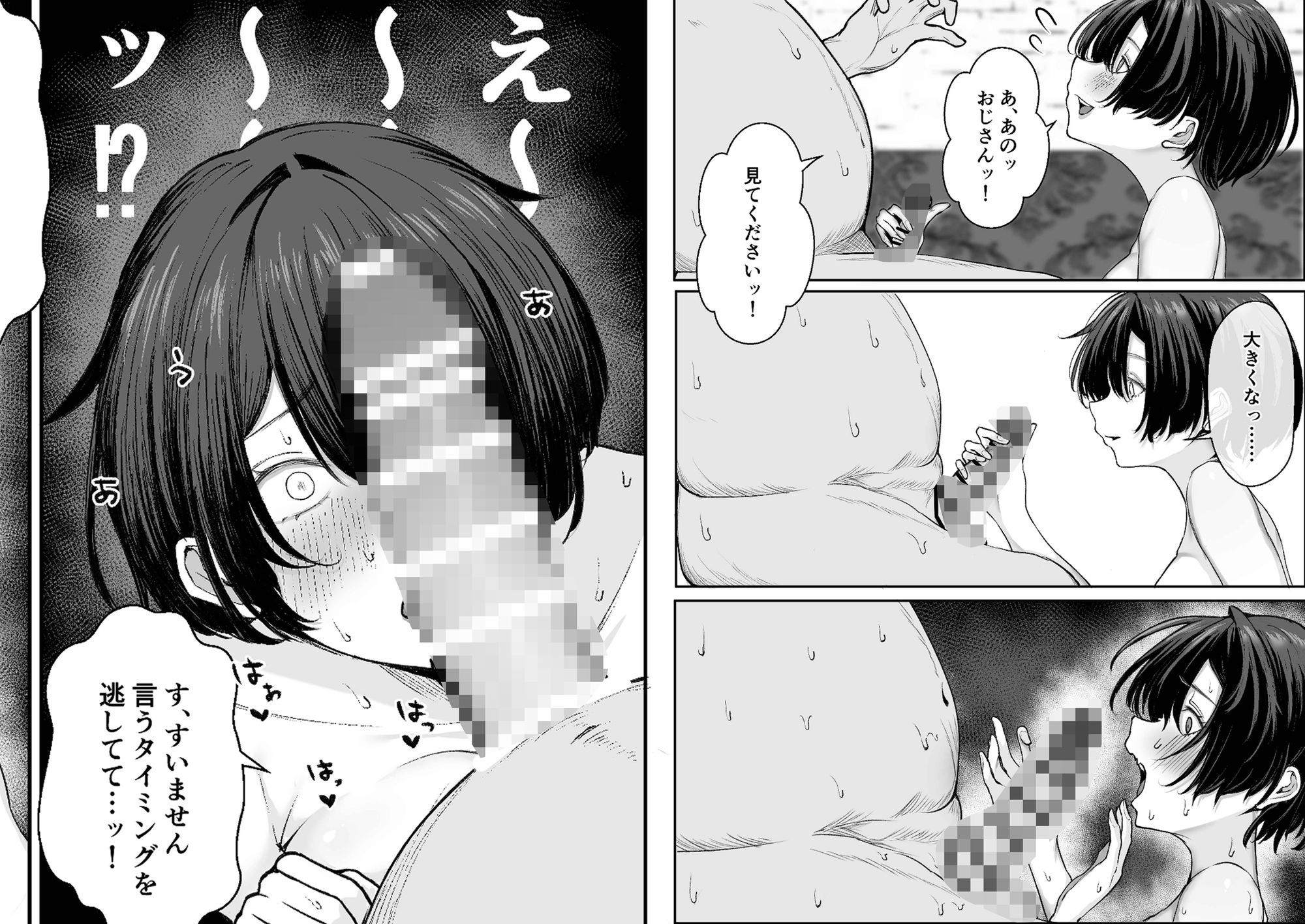 極貧ちゃんがパパ活して、ラブラブ夫婦になる話 5枚目