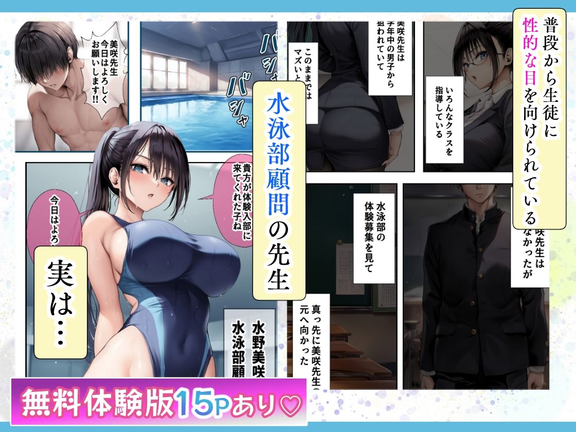 発情したドスケベ水泳部顧問とプールで乱れまくる話 1枚目