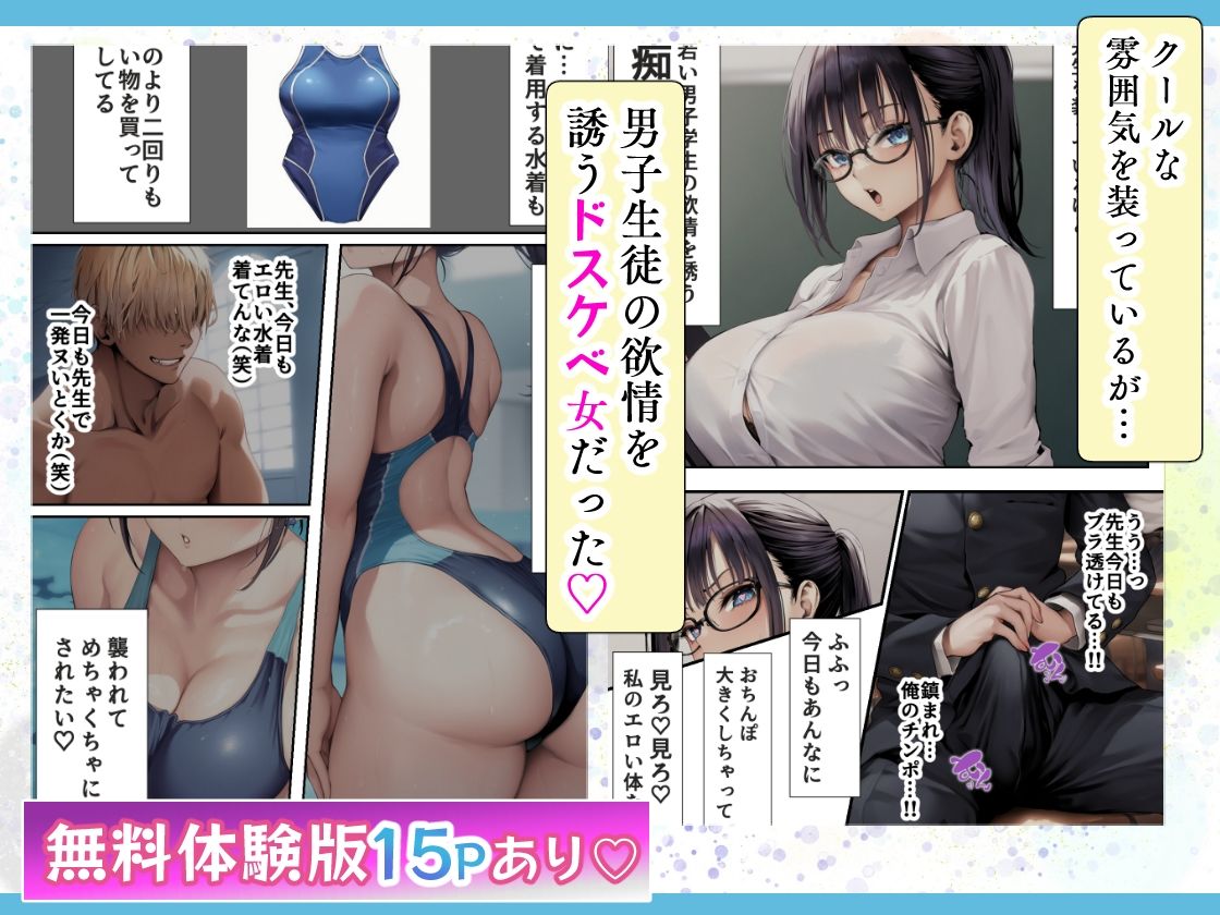 発情したドスケベ水泳部顧問とプールで乱れまくる話 2枚目