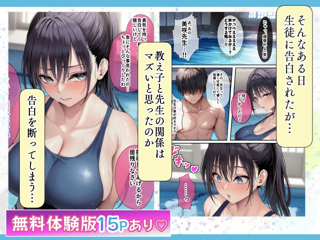発情したドスケベ水泳部顧問とプールで乱れまくる話 3枚目