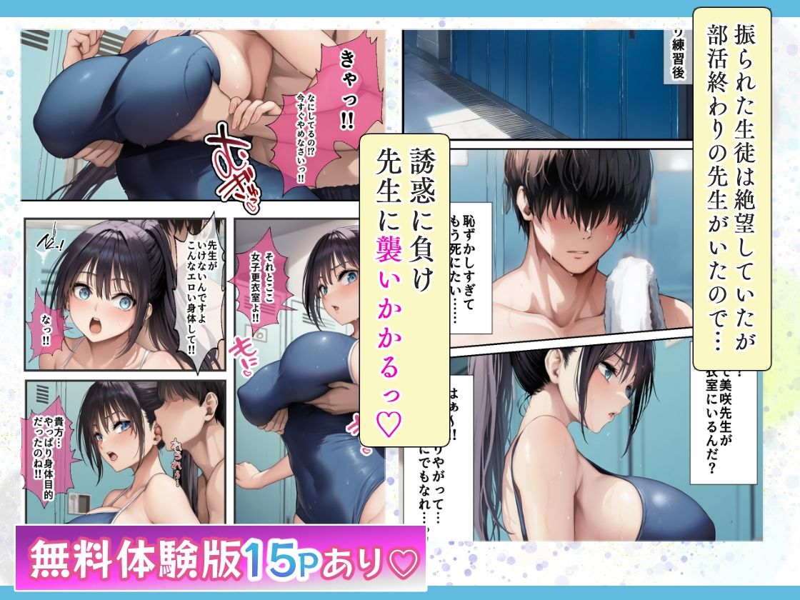発情したドスケベ水泳部顧問とプールで乱れまくる話 4枚目