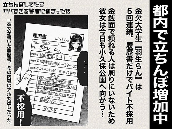 立ちんぼしてたらヤバすぎる警官に捕まった話 1枚目
