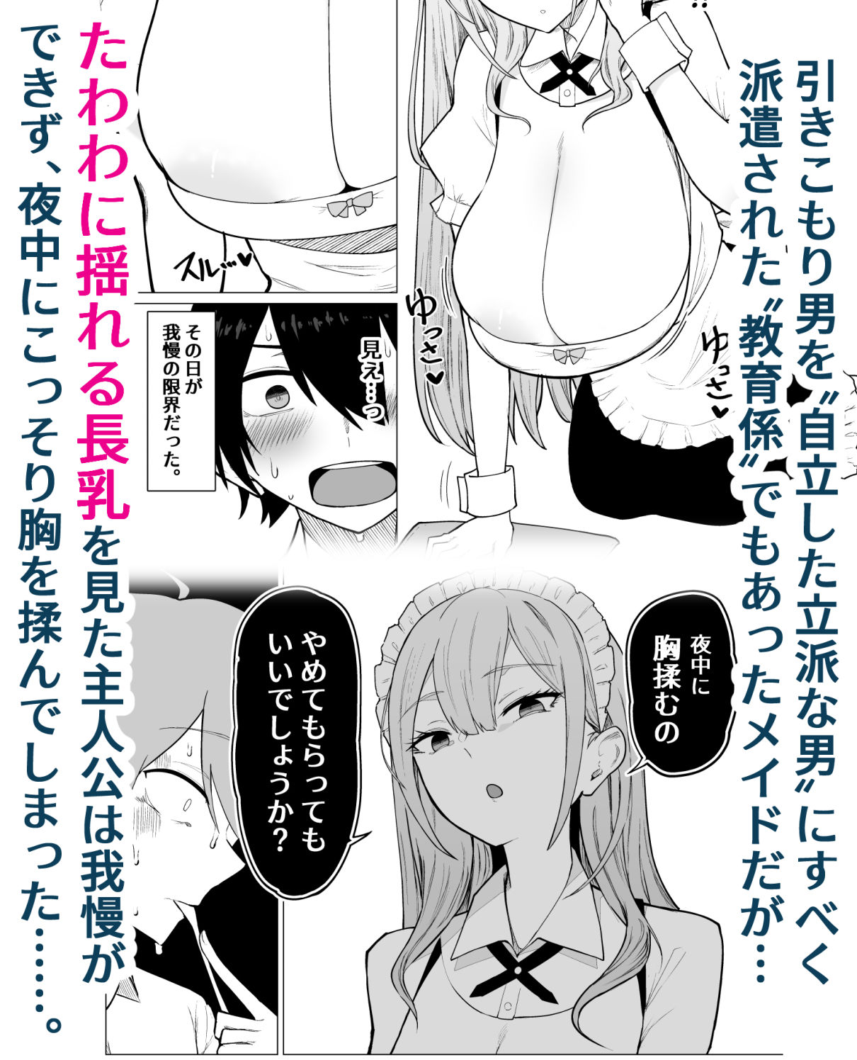 ご主人様，ほんとにおっぱい好きですね。 3枚目