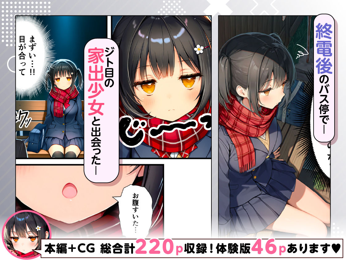 セックスが嫌いなジト目TS家出少女が一晩でメス堕ちする話 1枚目