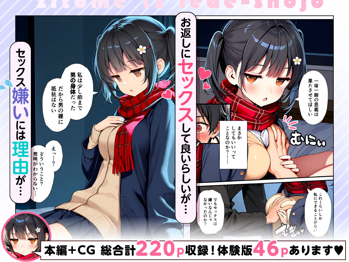 セックスが嫌いなジト目TS家出少女が一晩でメス堕ちする話 5枚目