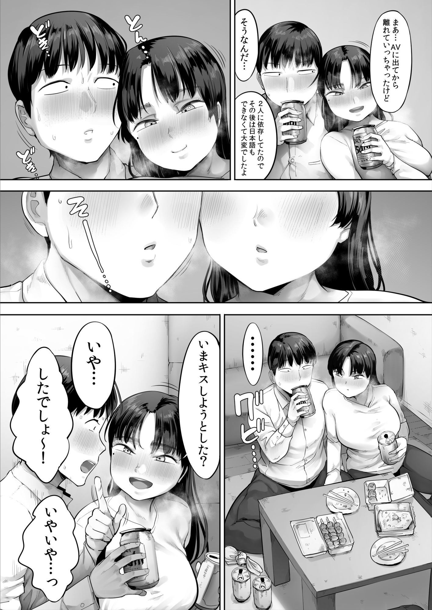 中途入社してきた子が俺の好きな元AV女優だった2 7枚目