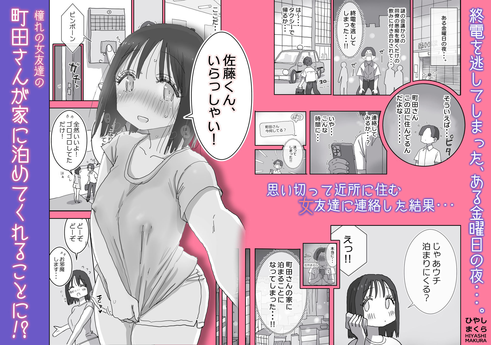 続・女友達と過ごすまったりイチャラブHな休日 町田さん編 1枚目