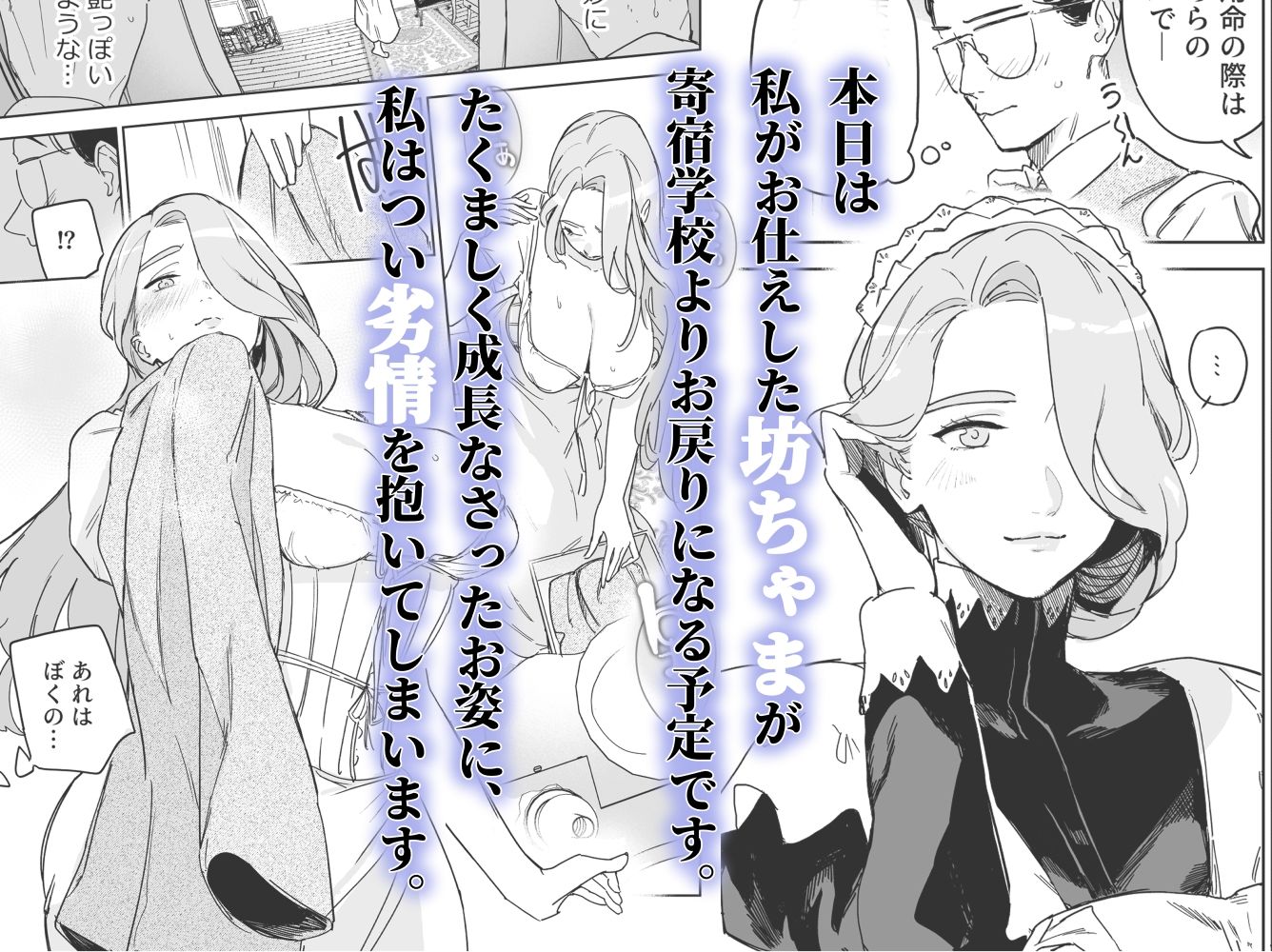 僕の乳母メイド イザベラの筆おろし〜お乳がご所望なら種付けくださいまし〜 2枚目
