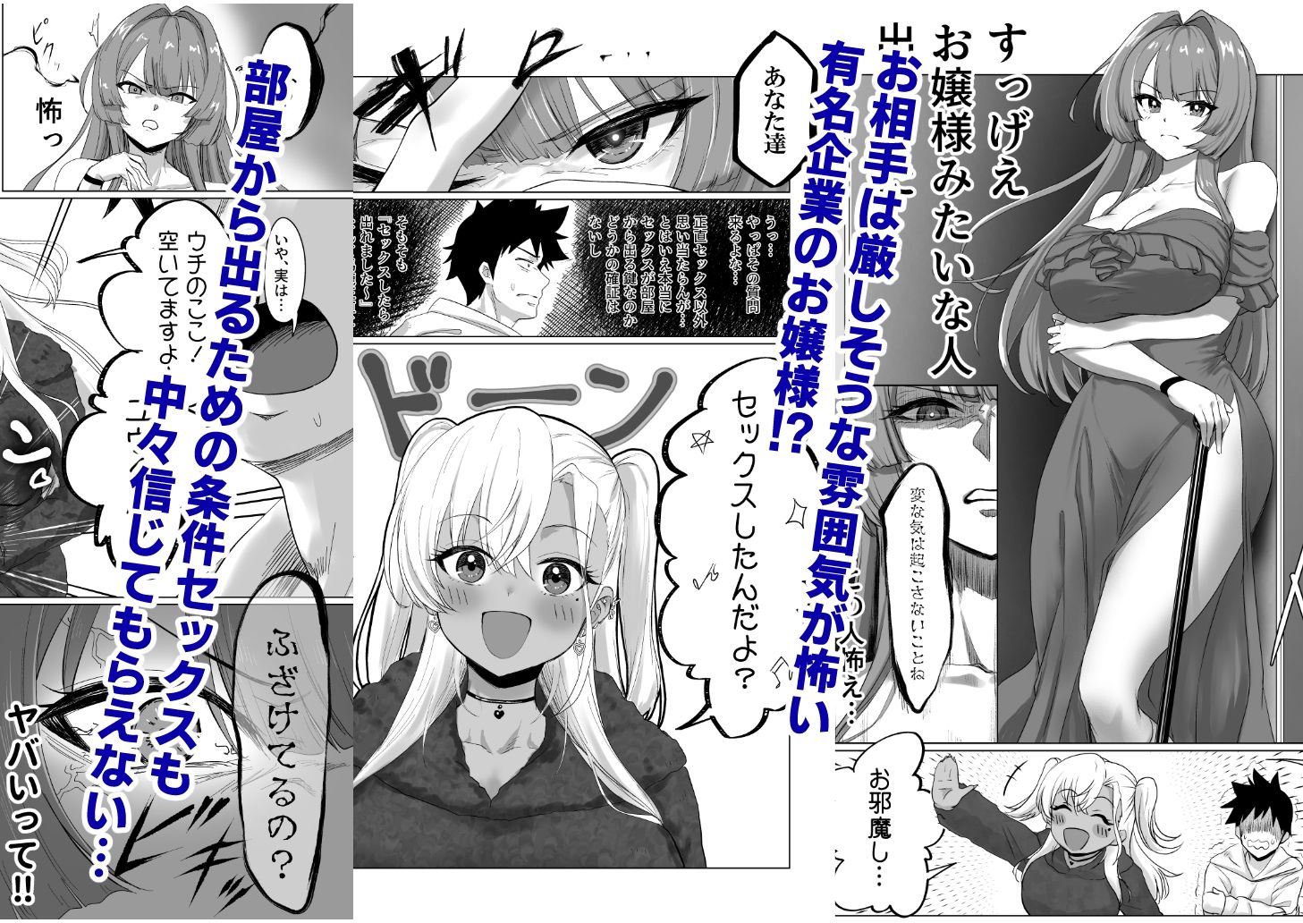 セックスしないと出られないホテル2 2枚目