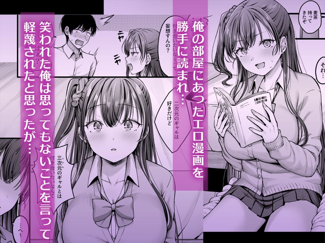 幼馴染ギャルに好きと言えない陰キャな俺 2枚目
