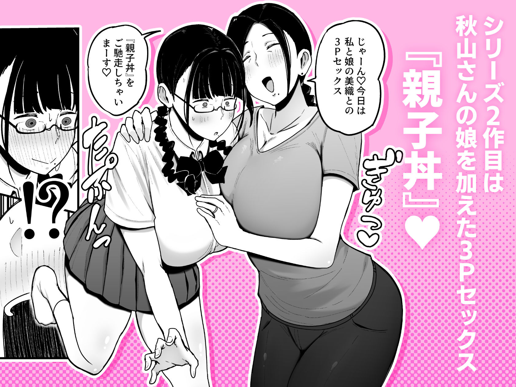 バイト先の人妻、秋山さん。2 親子丼 1枚目