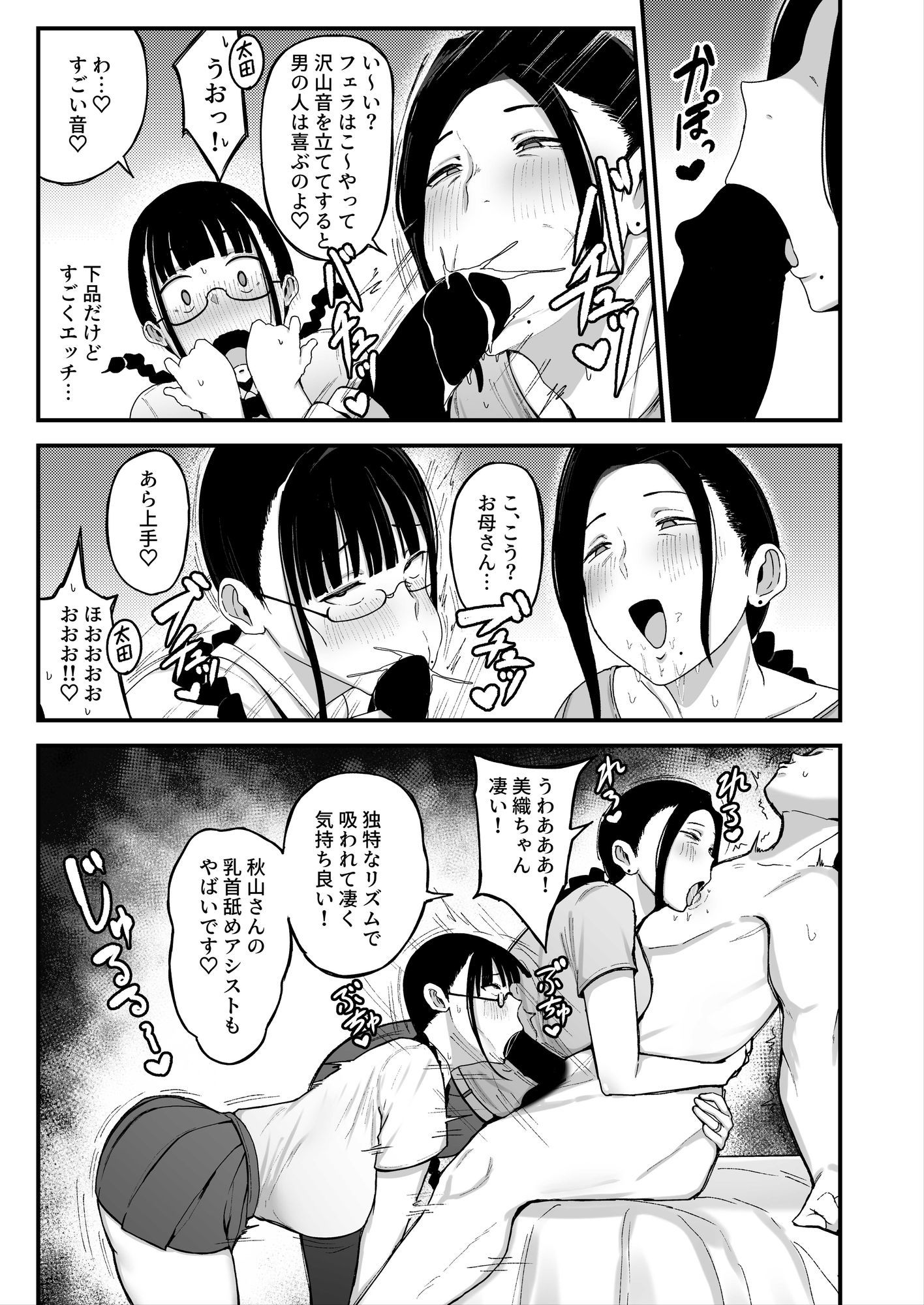 バイト先の人妻、秋山さん。2 親子丼 3枚目