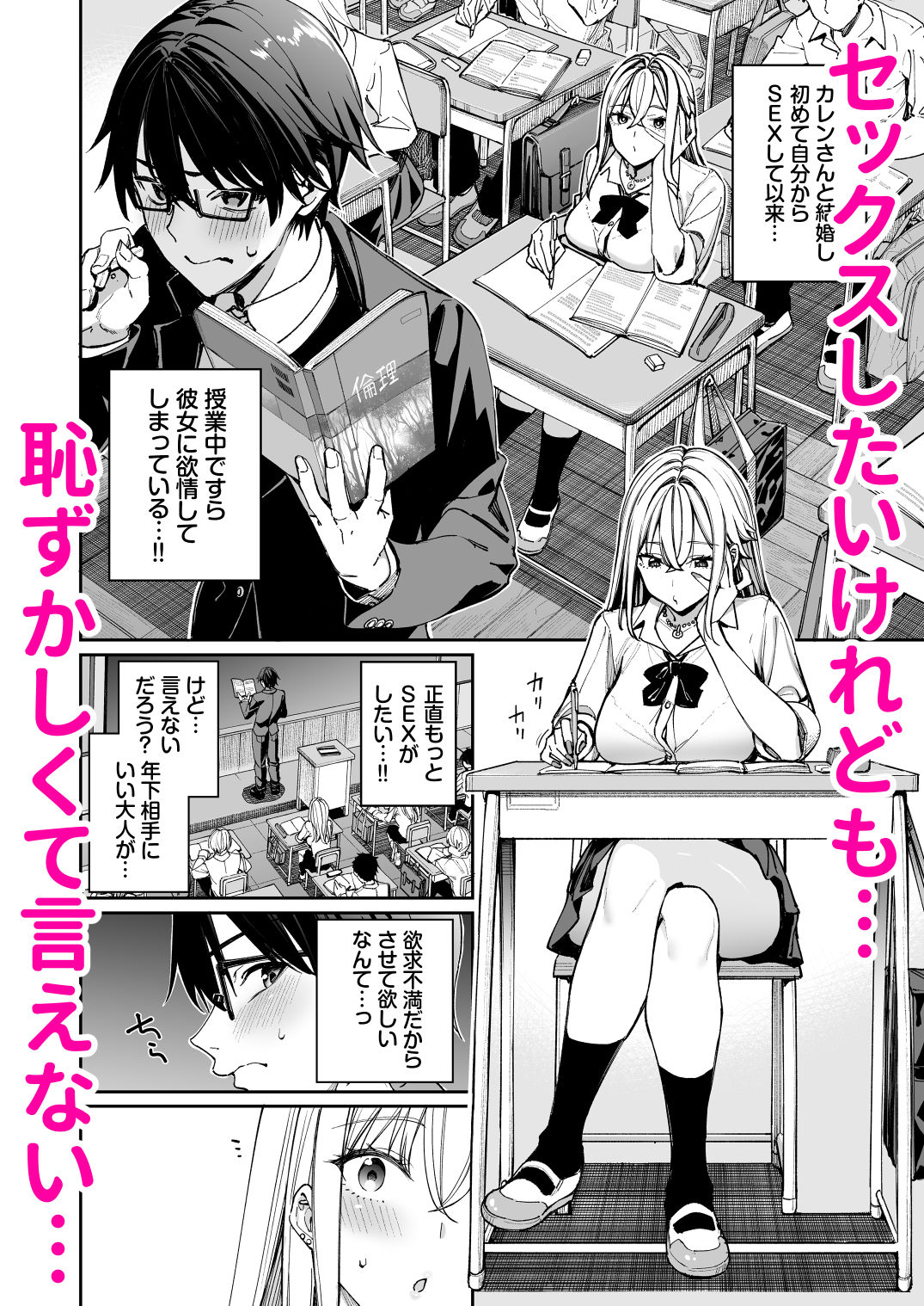 ギャルを嫁にしたら毎日がエロ最高だった。2 1枚目