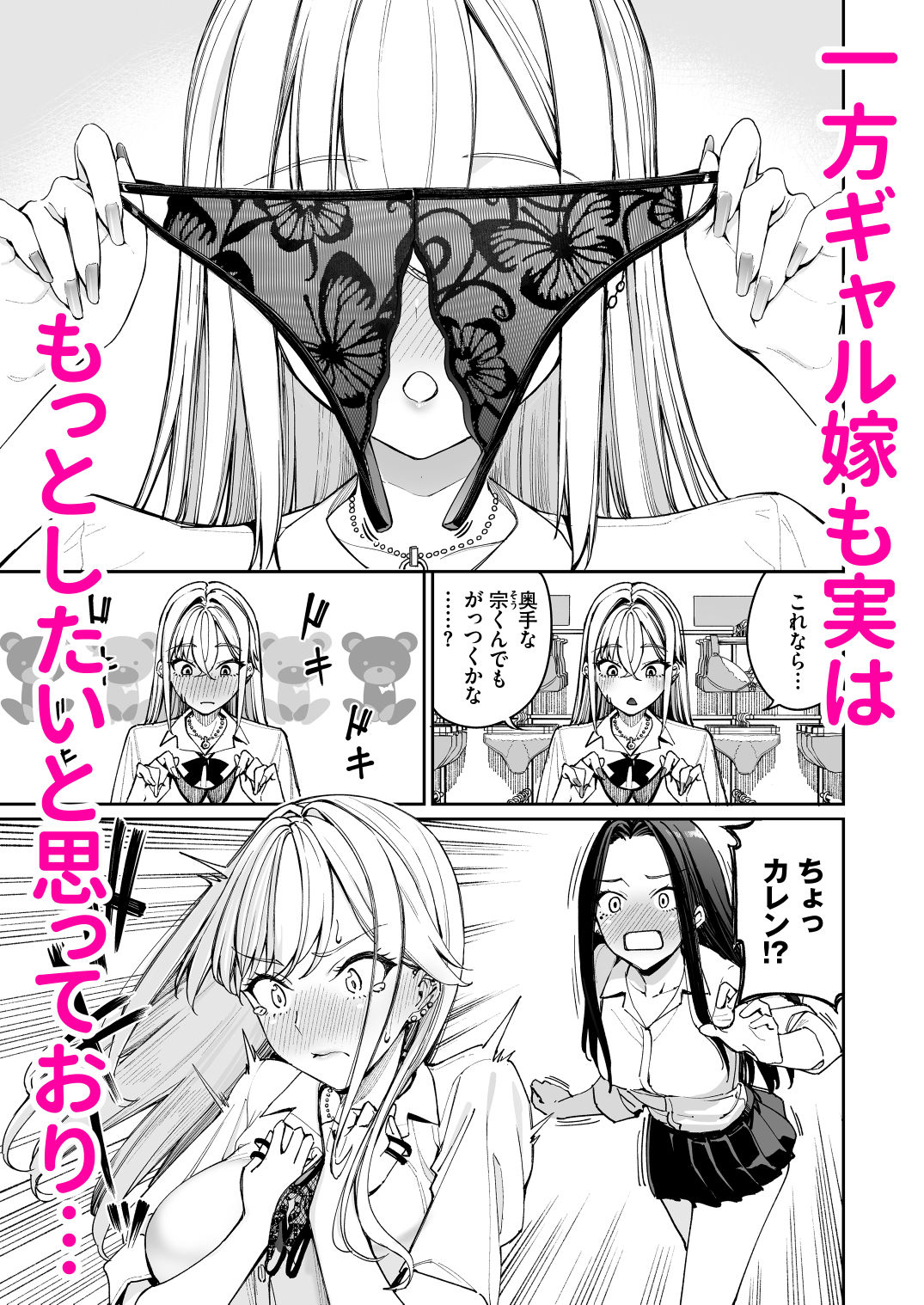 ギャルを嫁にしたら毎日がエロ最高だった。2 2枚目