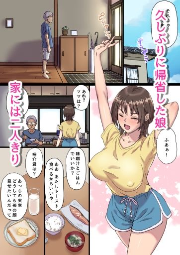 母乳搾りパパのことが好きすぎる！産後帰省娘 1枚目