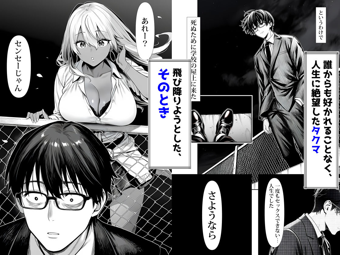 死のうと思ったらオタクに優しいギャルがセックスしてくれた 2枚目