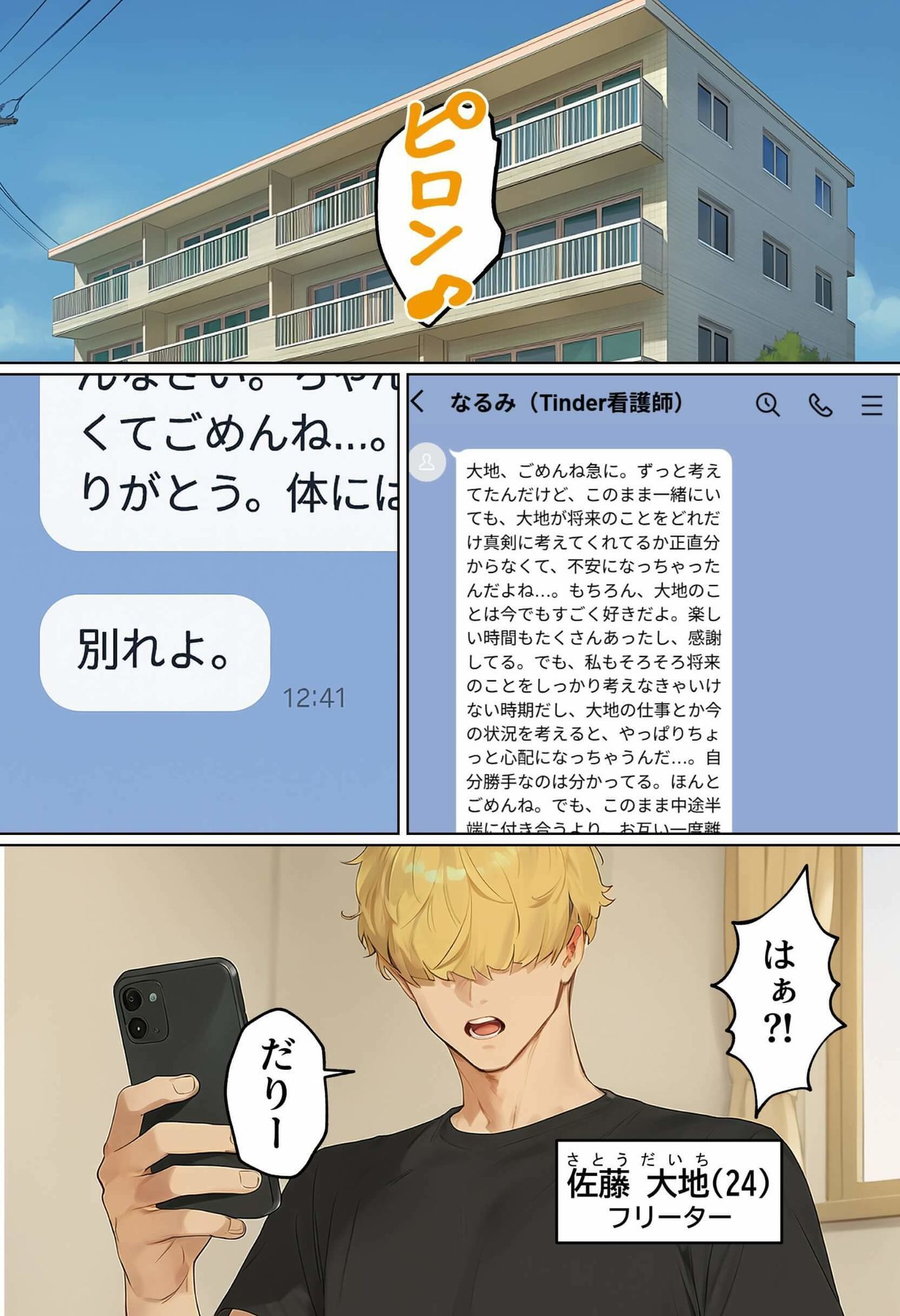 【実話】引っ越し見積もり中、新人ちゃん（22）のバキバキスマホにマチアプ通知！ヤリモク男子から「俺が」守らなきゃwww 3枚目